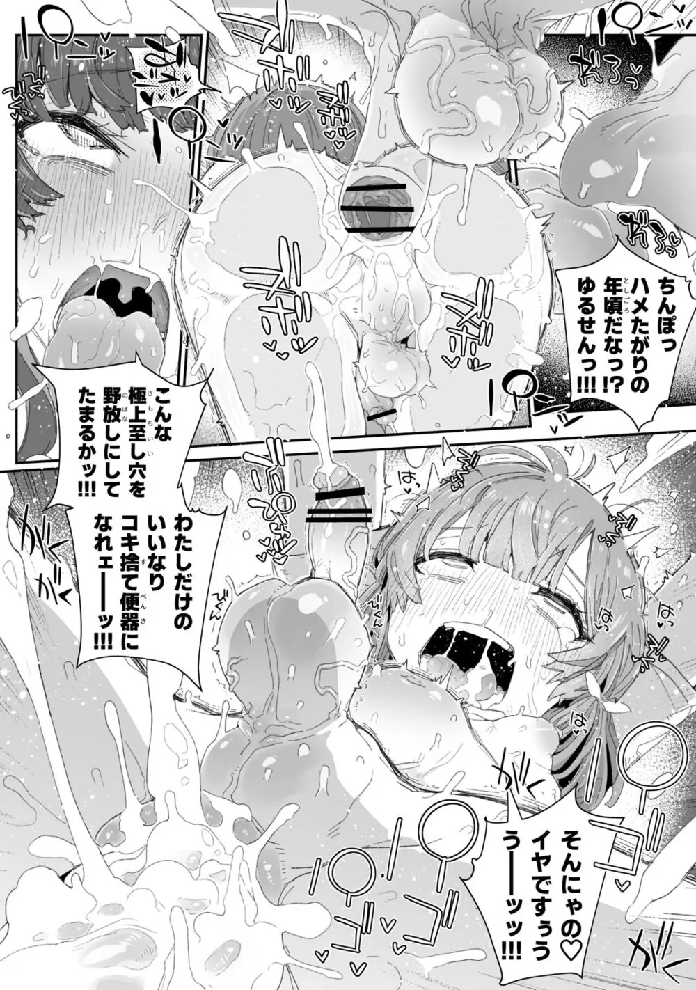 わたしの風紀を乱すんじゃない!!! ~性欲つよつよふたなり風紀委員長が男の娘で乱れちゃったそのワケ~ Page.29