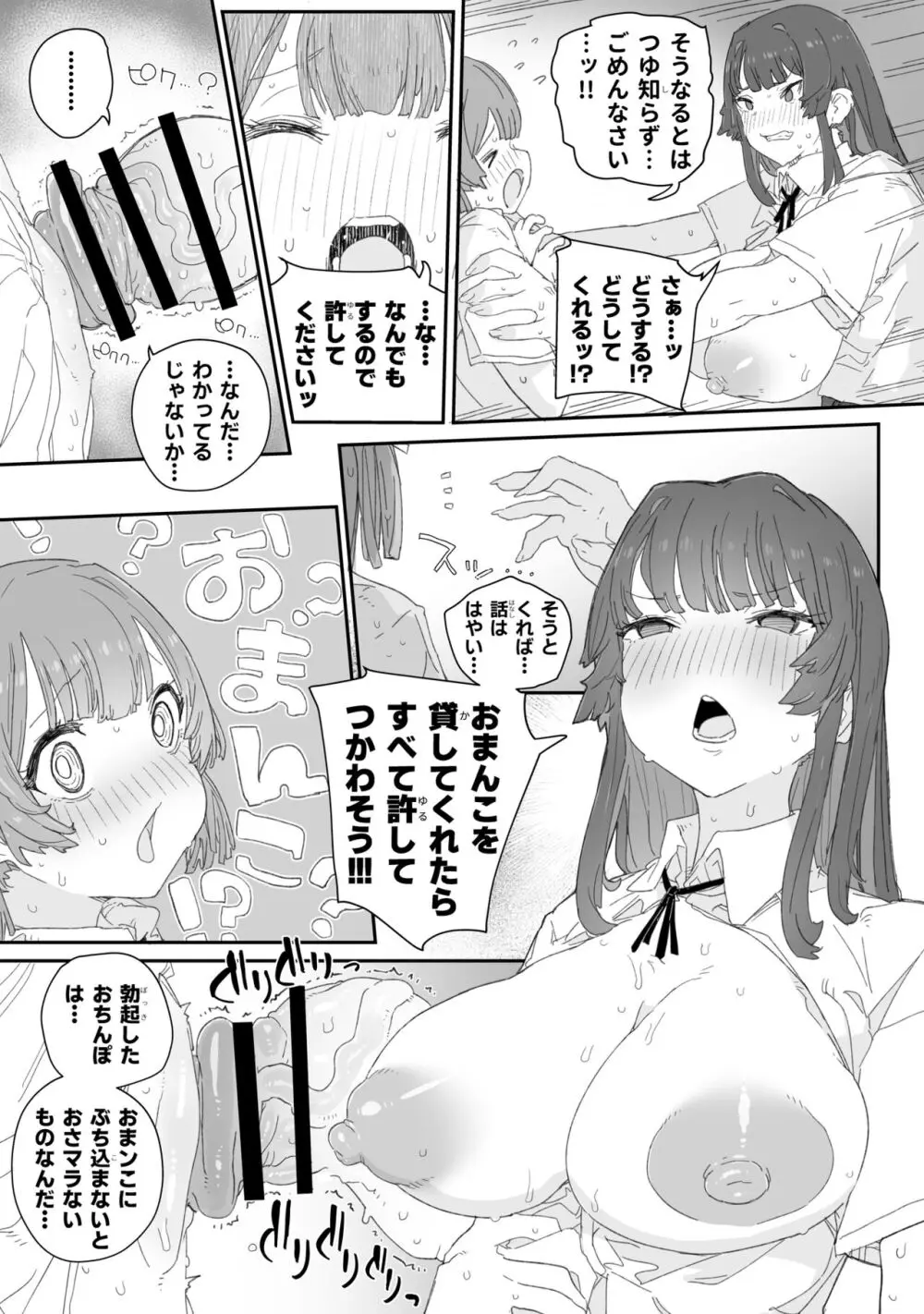 わたしの風紀を乱すんじゃない!!! ~性欲つよつよふたなり風紀委員長が男の娘で乱れちゃったそのワケ~ Page.4