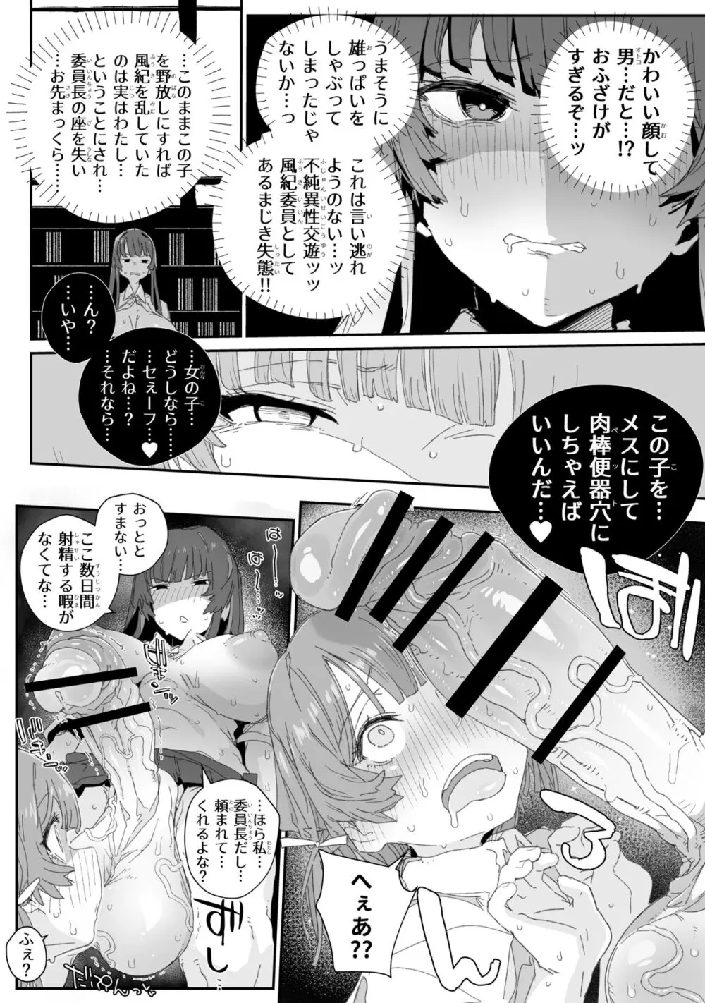 わたしの風紀を乱すんじゃない!!! ~性欲つよつよふたなり風紀委員長が男の娘で乱れちゃったそのワケ~ Page.9