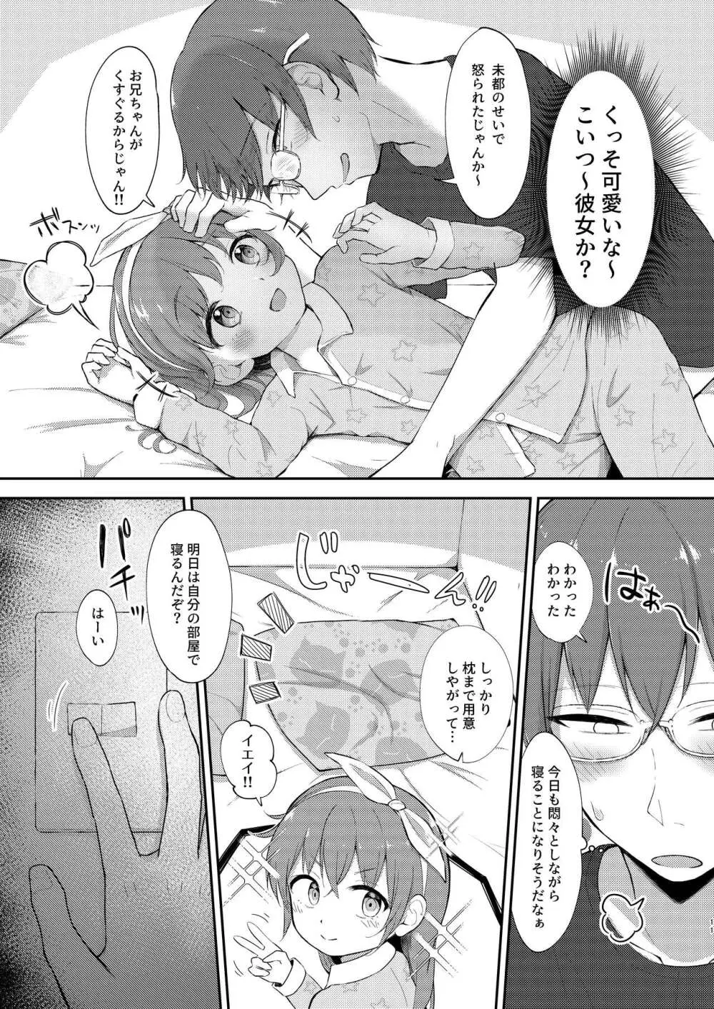 妹ちゃんは洗われたい!! 5 Page.11