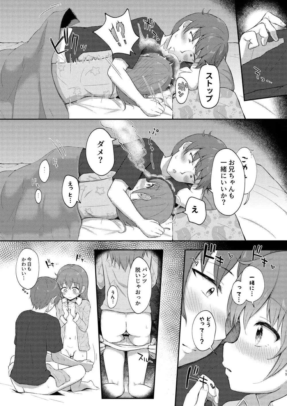 妹ちゃんは洗われたい!! 5 Page.15