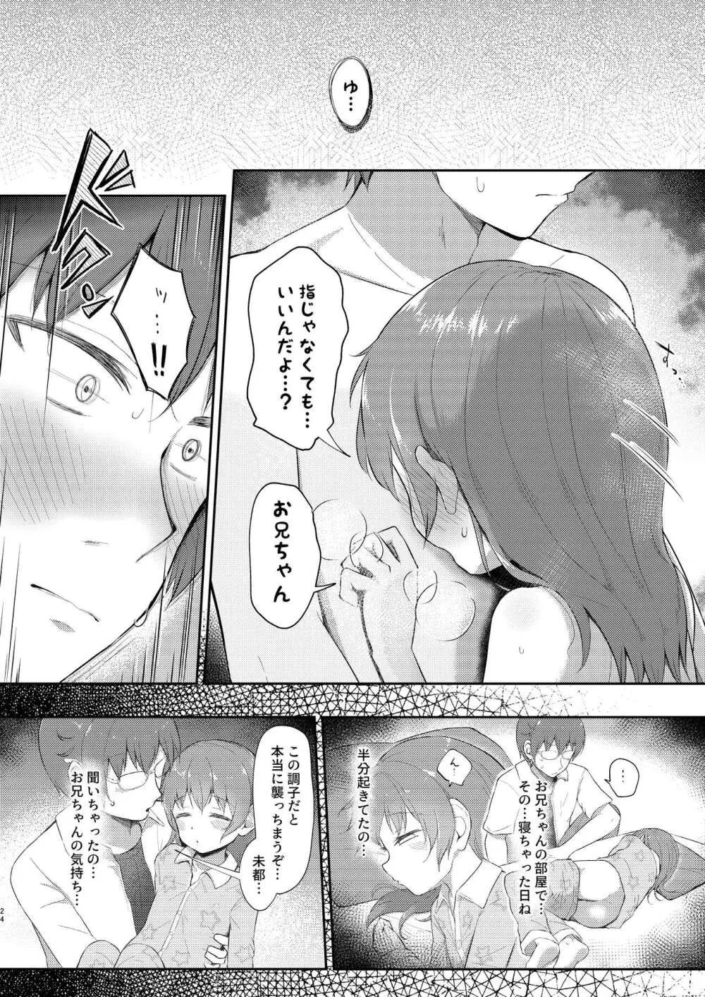 妹ちゃんは洗われたい!! 5 Page.24