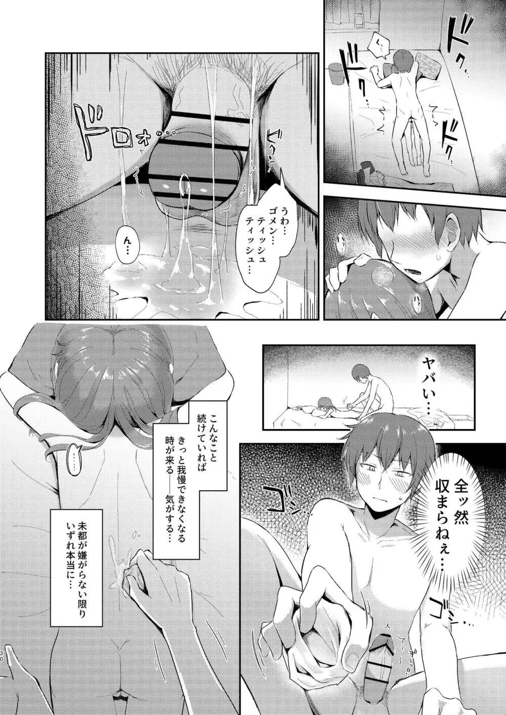 妹ちゃんは洗われたい!! 5 Page.30