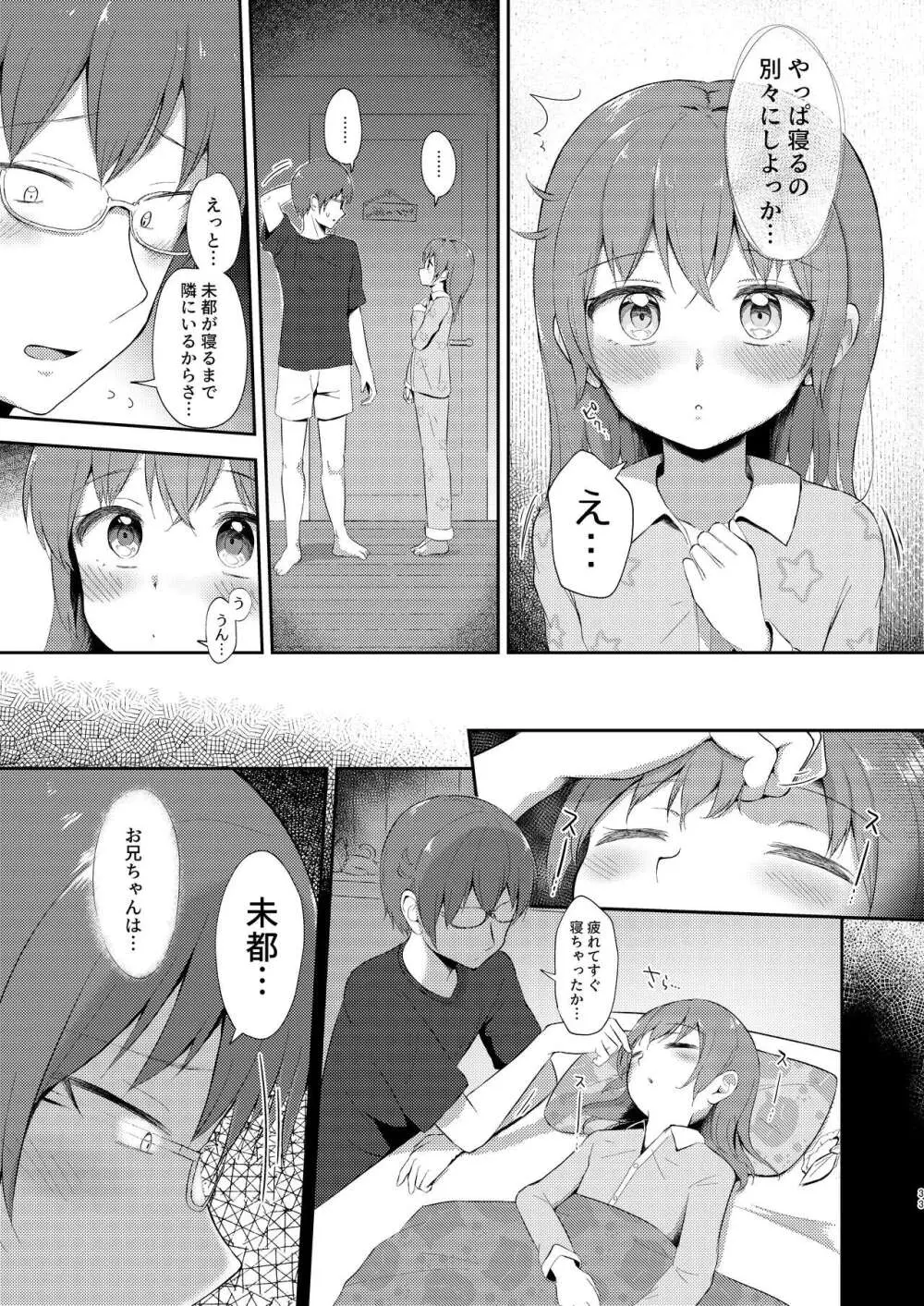 妹ちゃんは洗われたい!! 5 Page.33