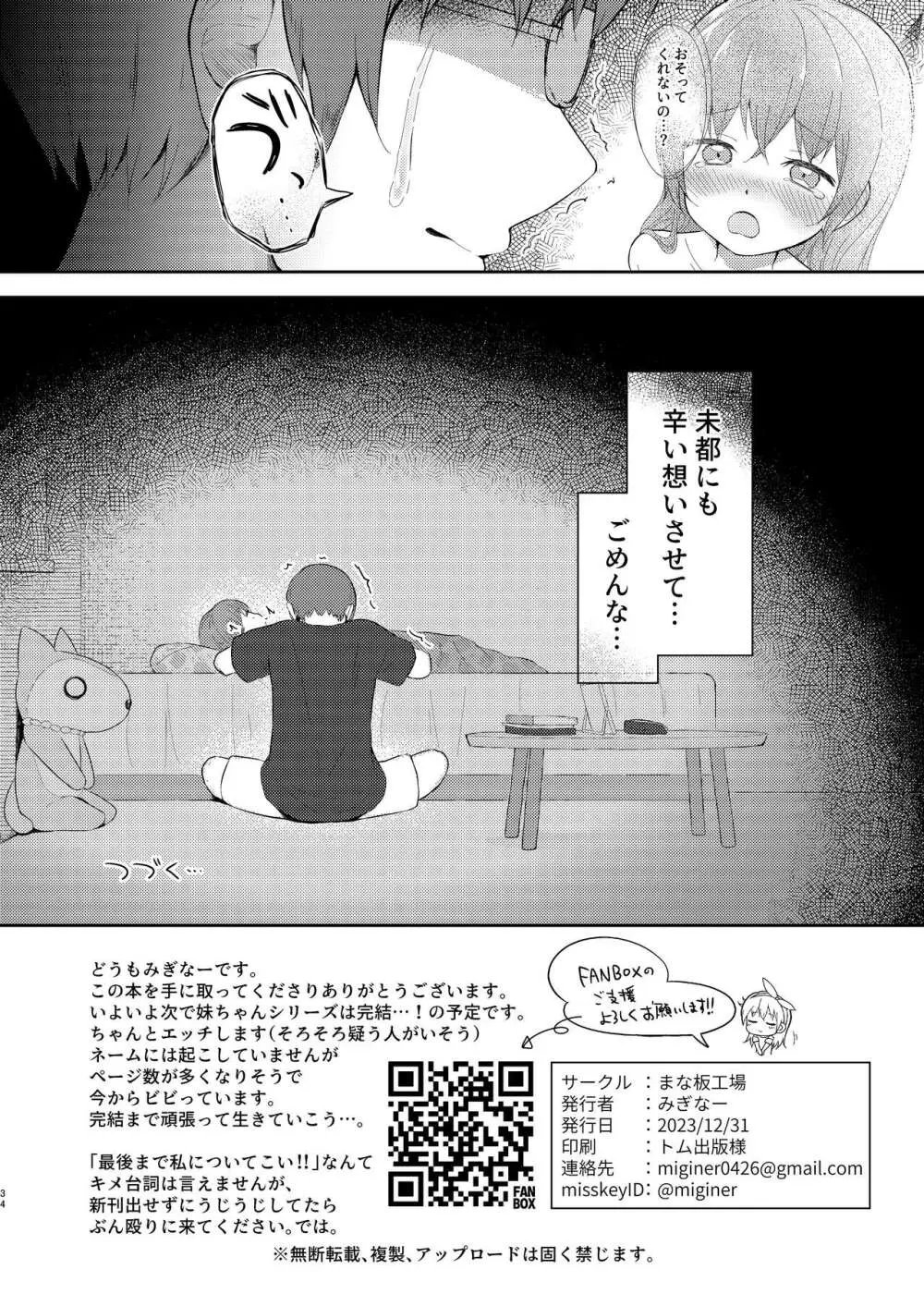 妹ちゃんは洗われたい!! 5 Page.34