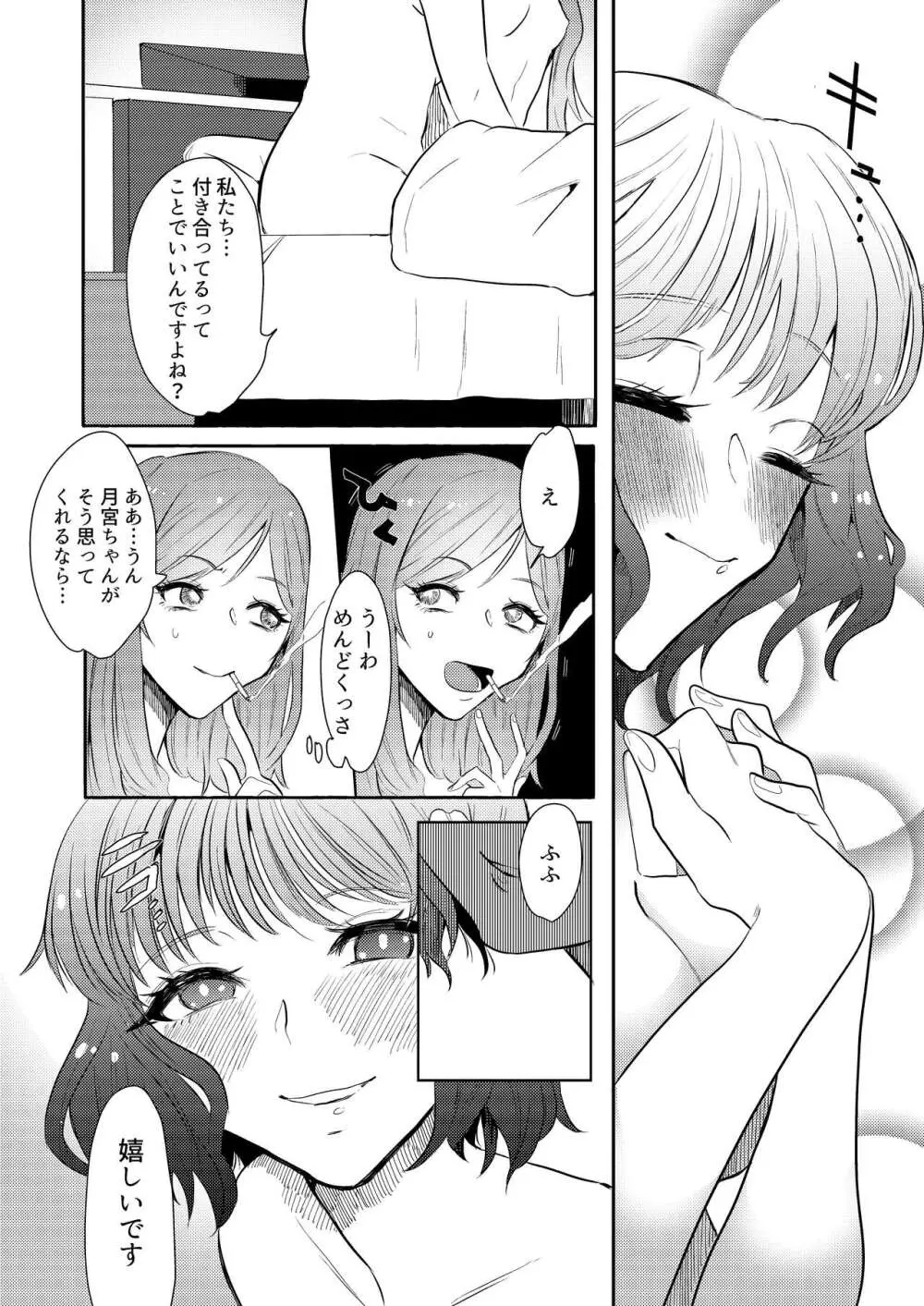 せめて最期の景色になりたい。 Page.16