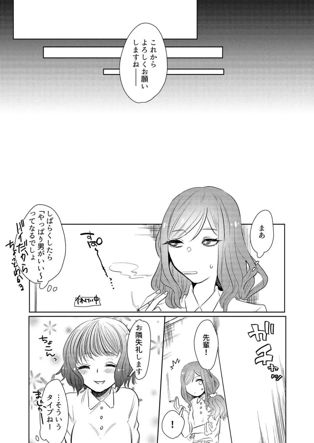 せめて最期の景色になりたい。 Page.17