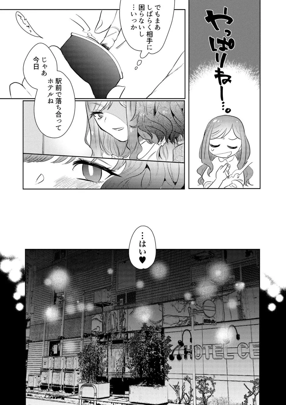 せめて最期の景色になりたい。 Page.19