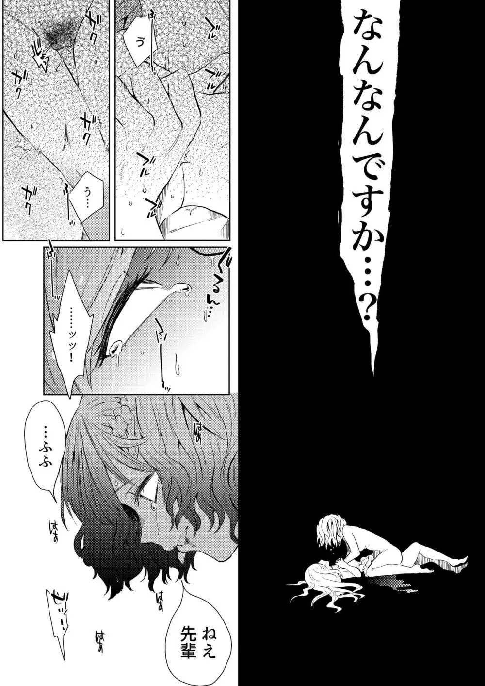 せめて最期の景色になりたい。 Page.38