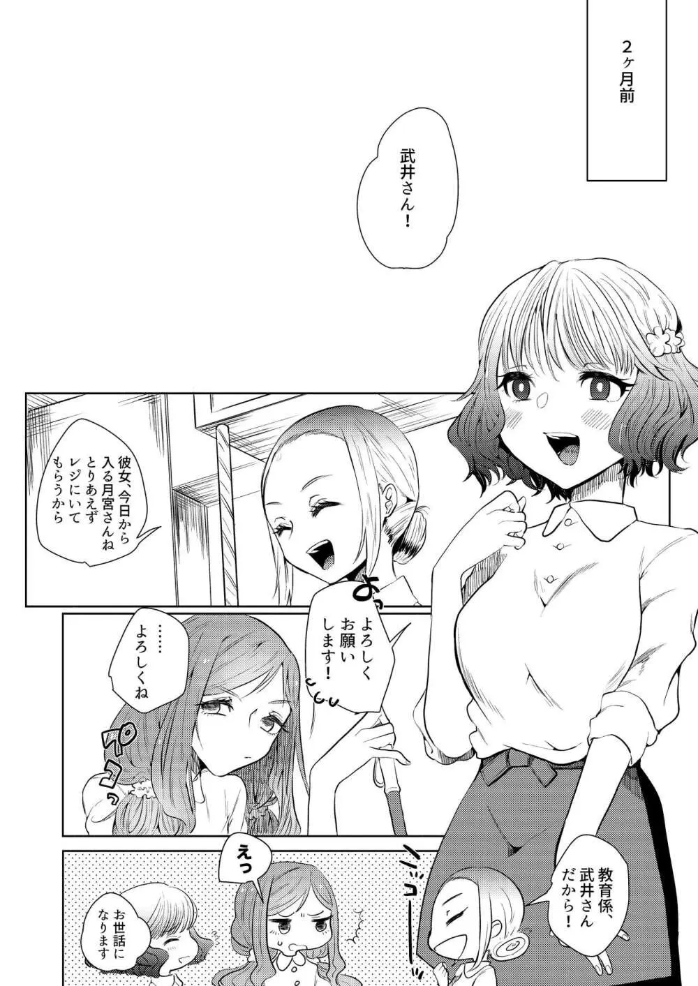 せめて最期の景色になりたい。 Page.6