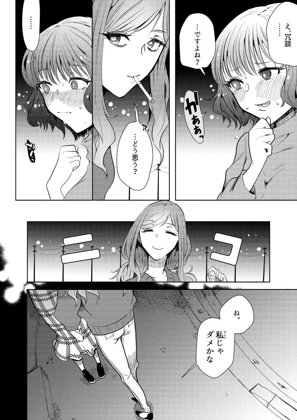 せめて最期の景色になりたい。 Page.8