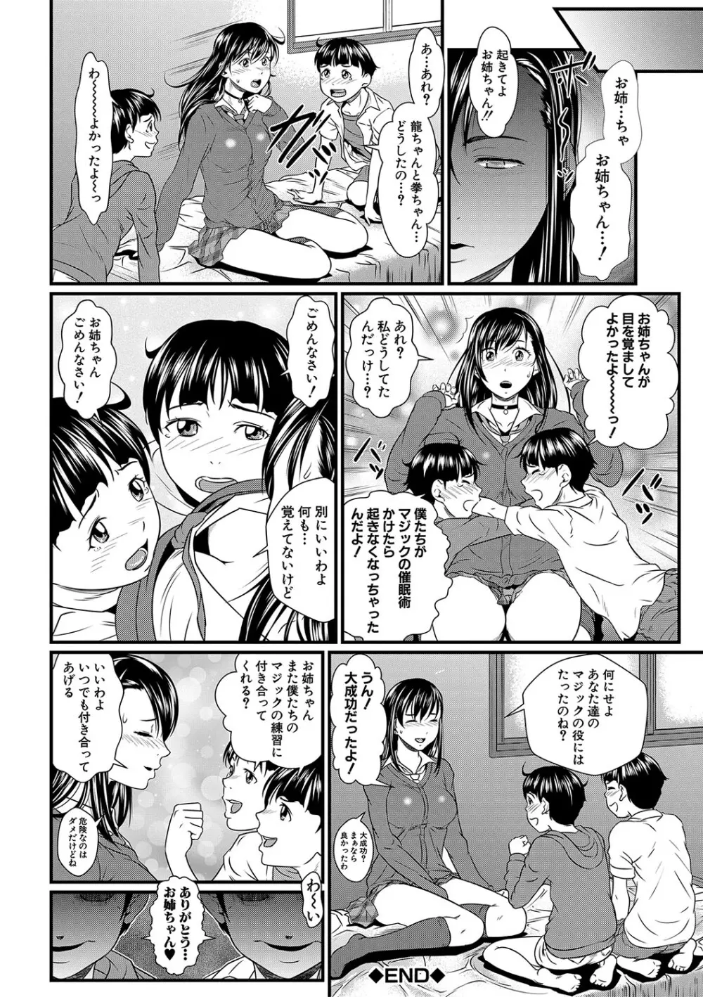 睡眠姦淫 Page.109