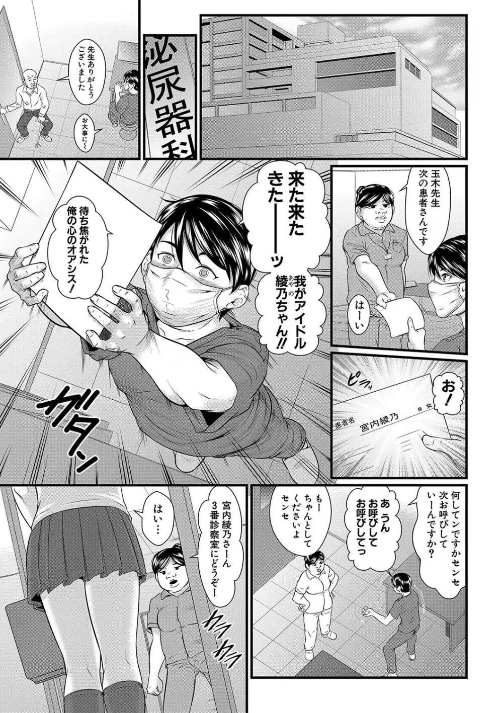 睡眠姦淫 Page.110