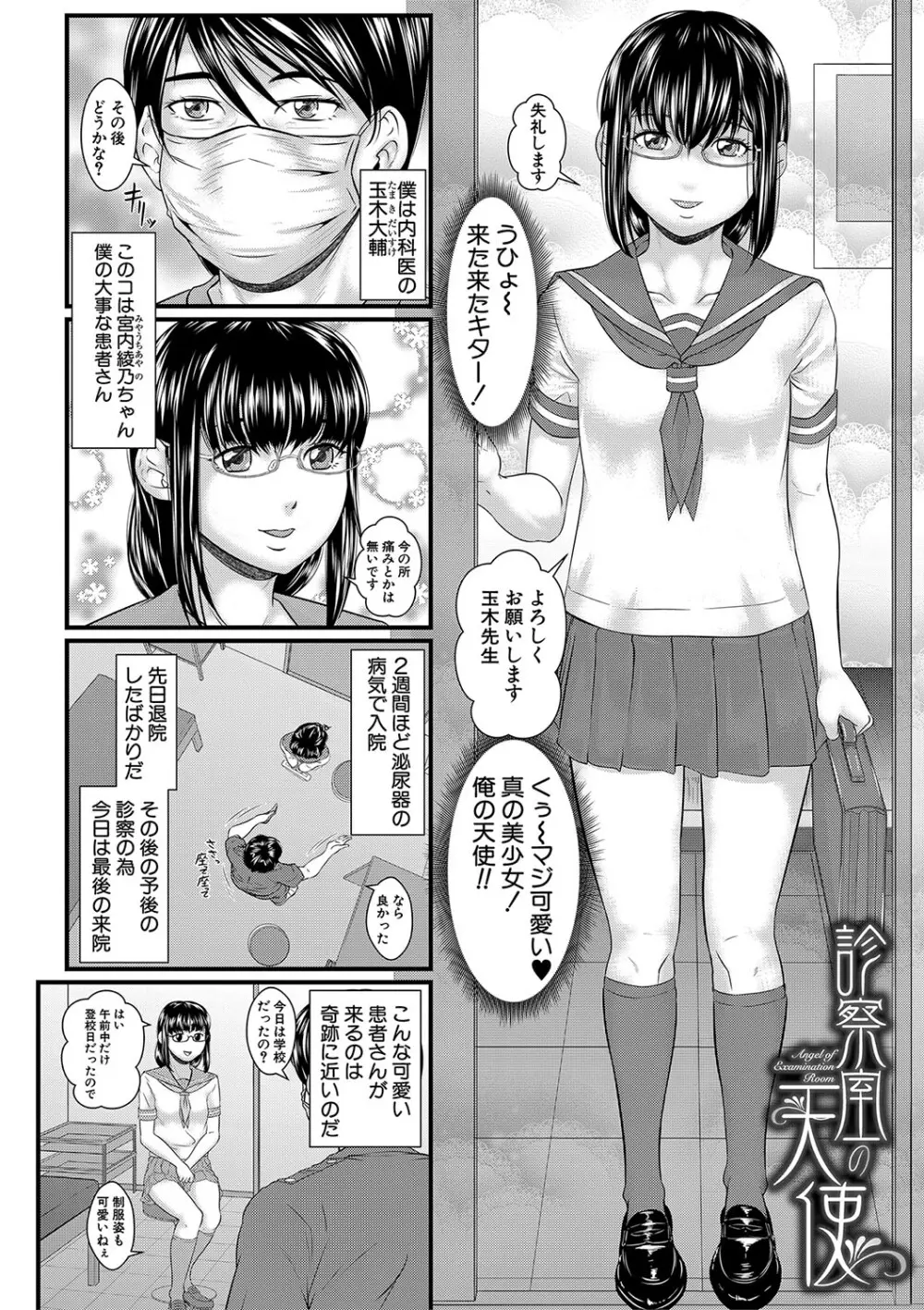 睡眠姦淫 Page.111