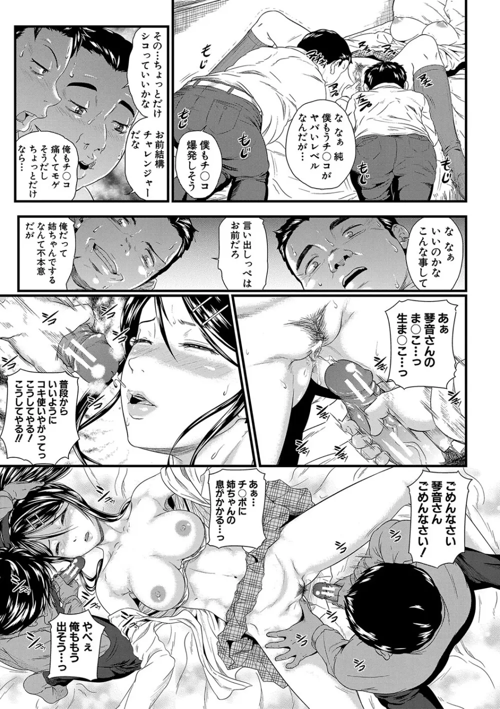 睡眠姦淫 Page.12