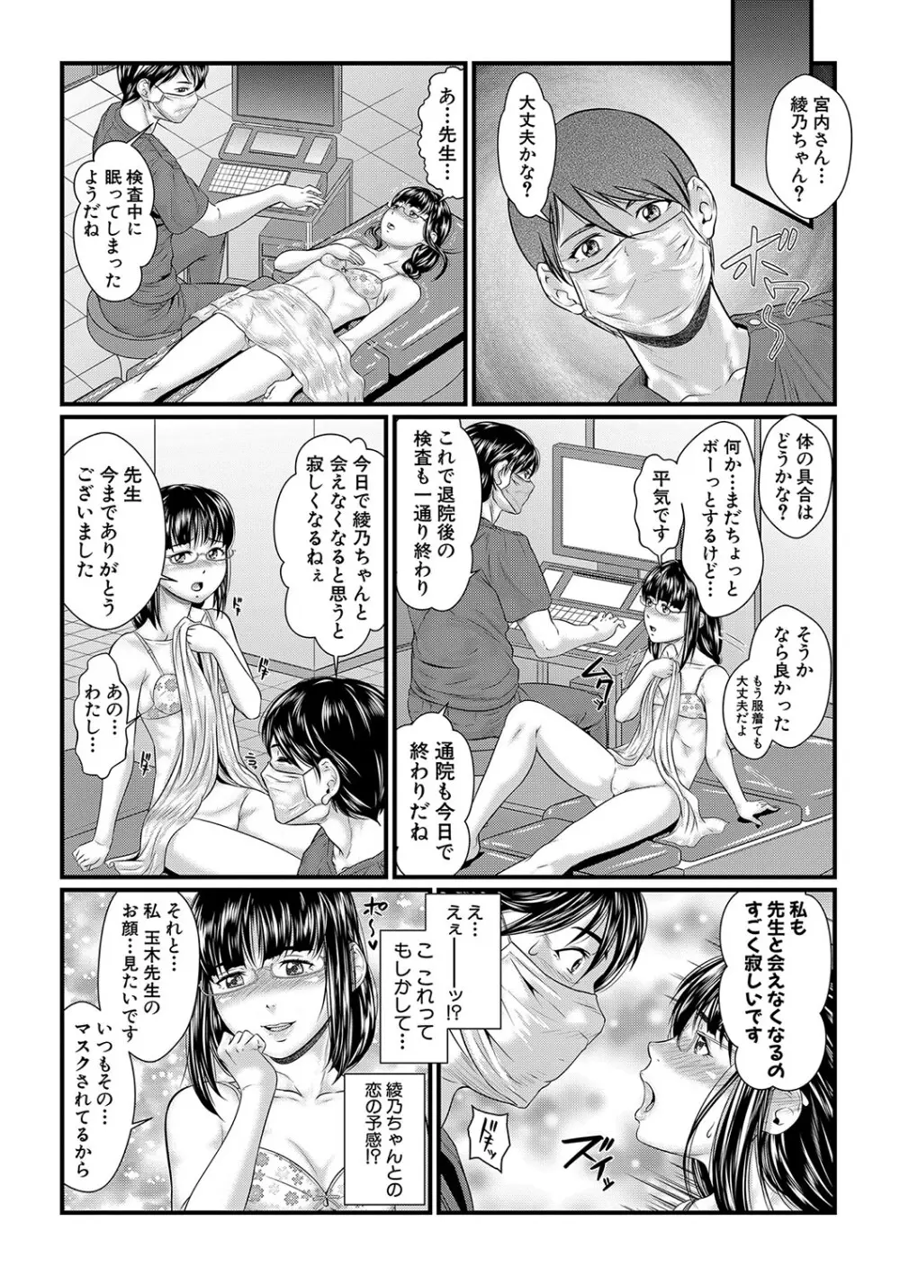 睡眠姦淫 Page.144