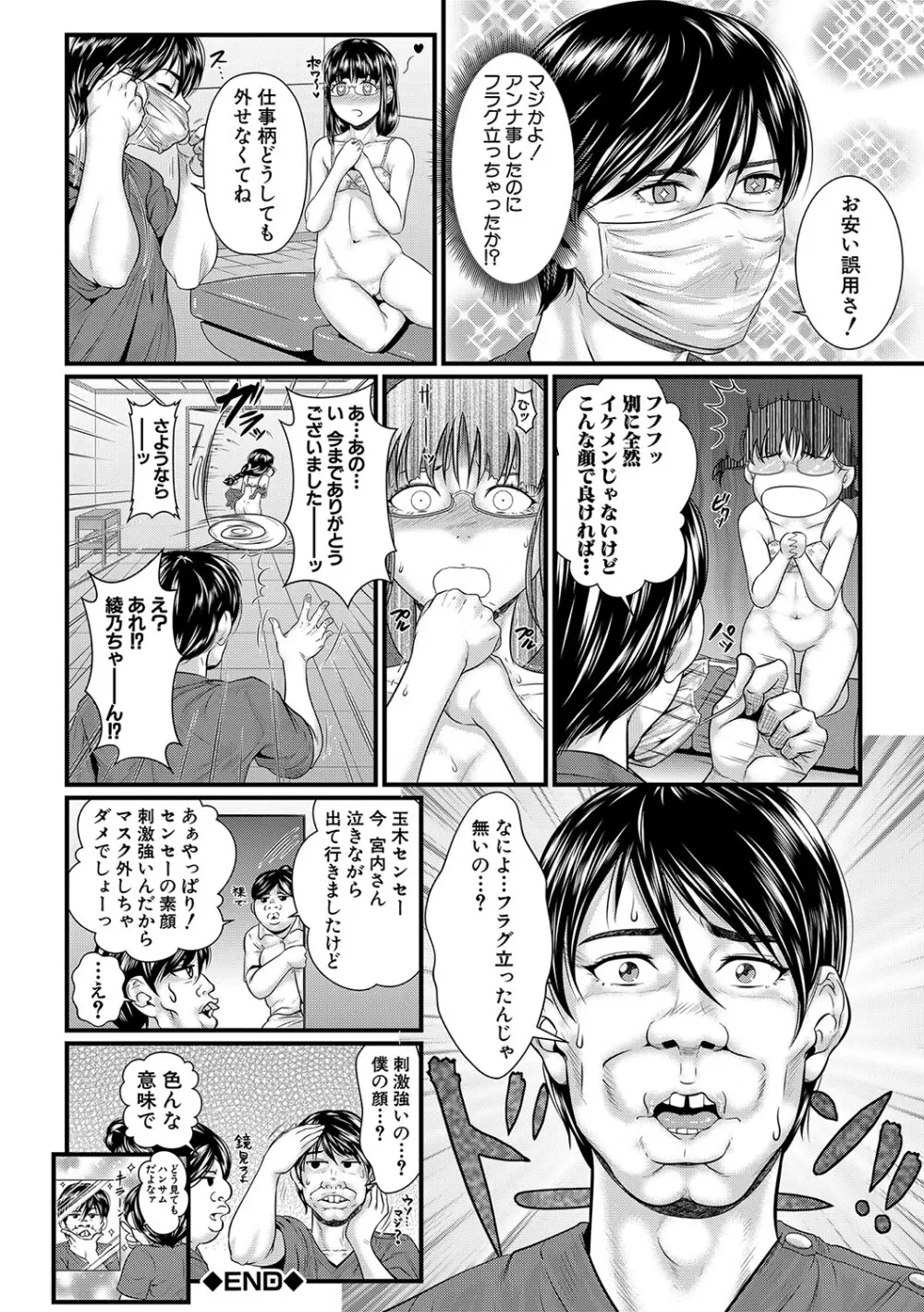 睡眠姦淫 Page.145