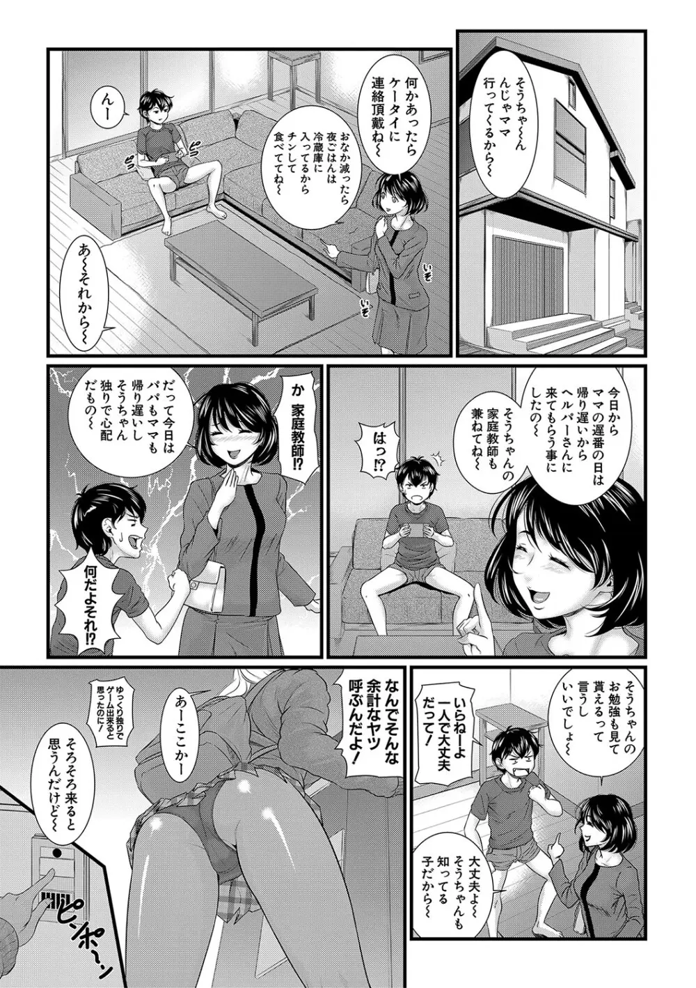 睡眠姦淫 Page.146