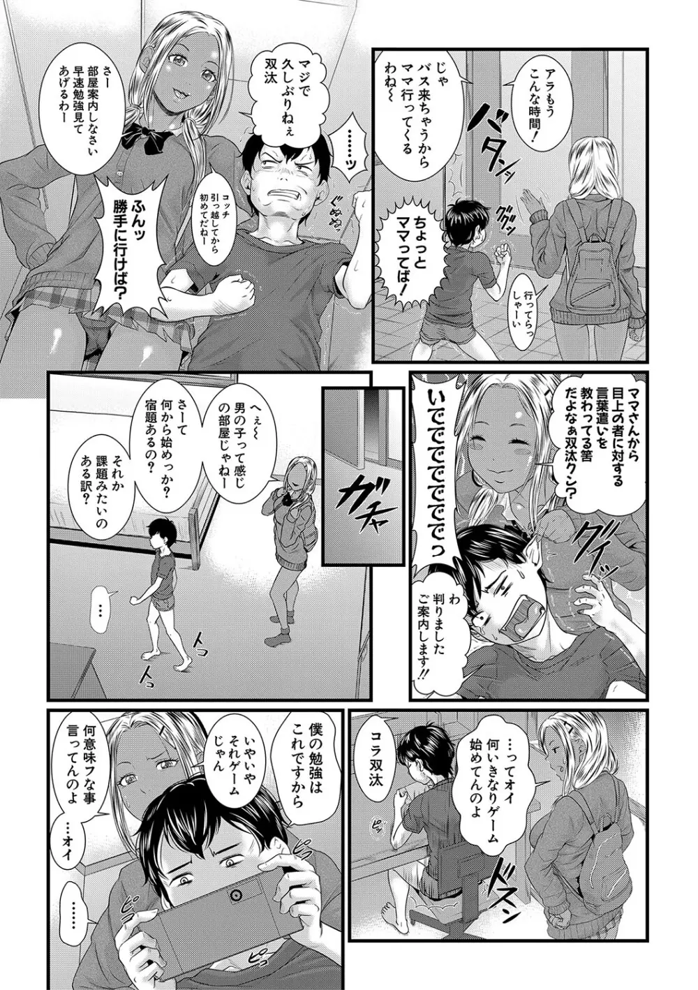 睡眠姦淫 Page.148