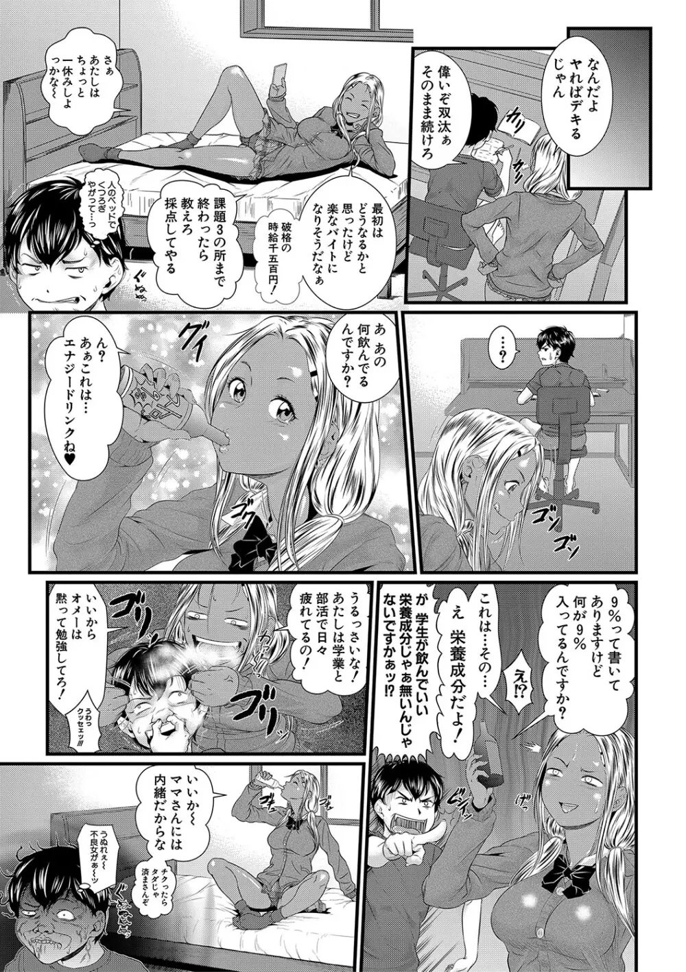 睡眠姦淫 Page.150