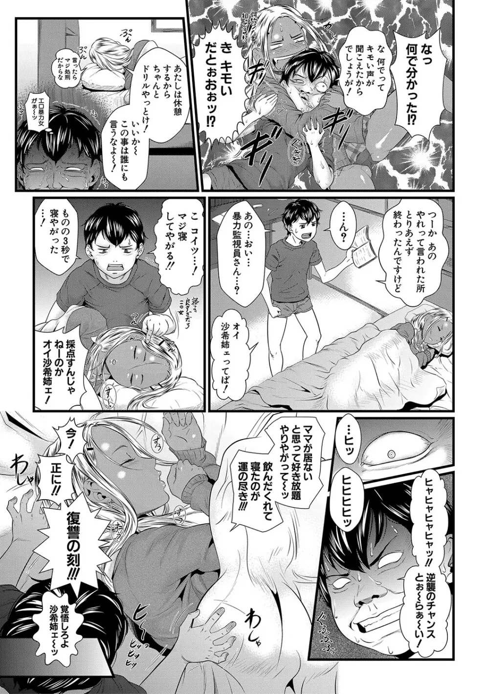 睡眠姦淫 Page.152