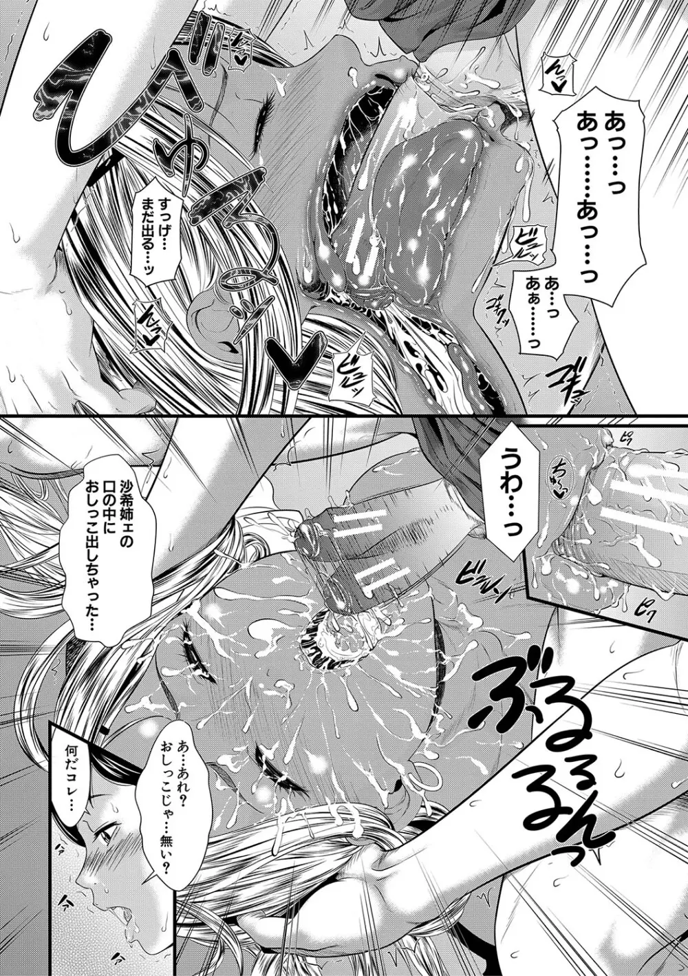 睡眠姦淫 Page.161