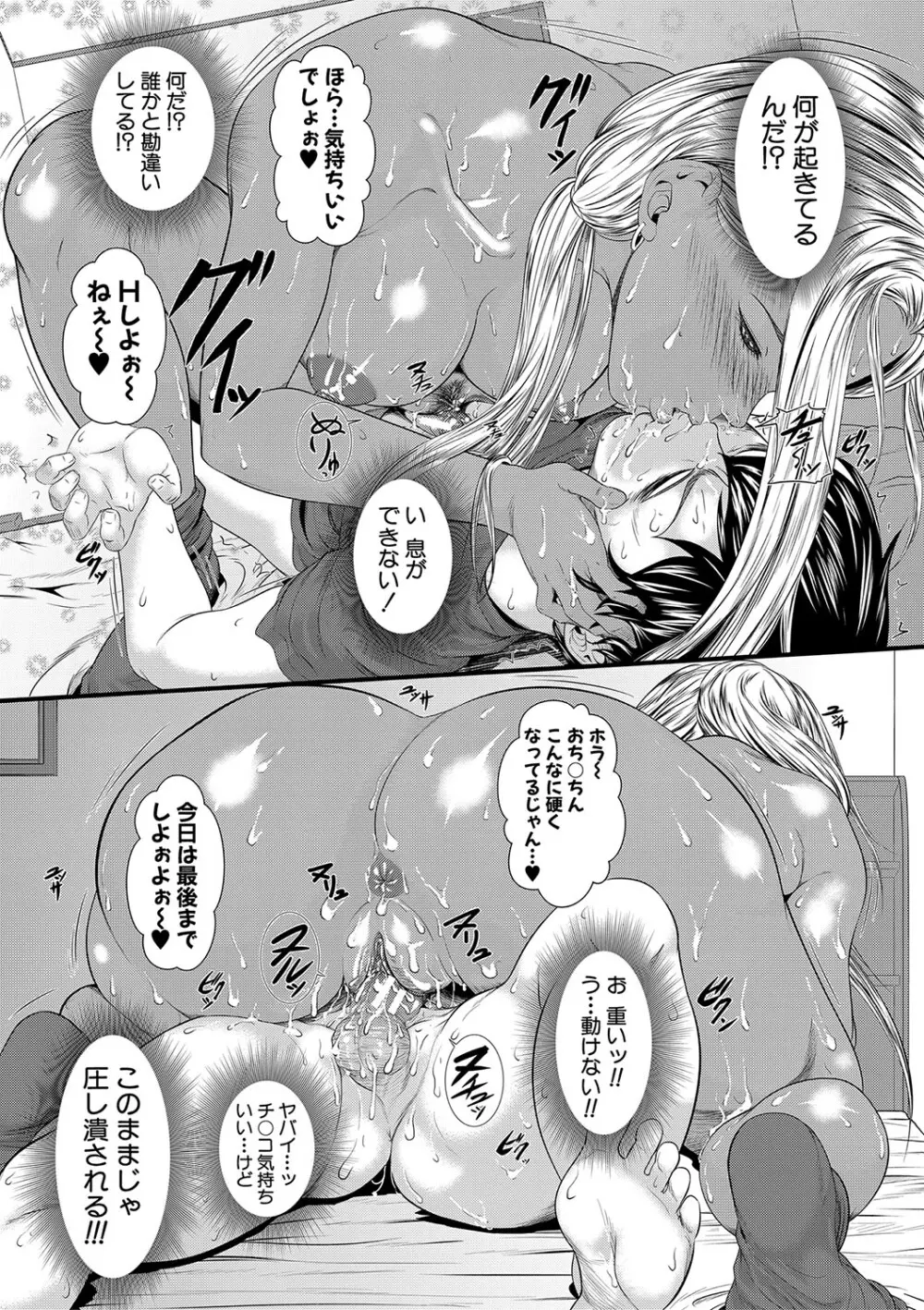 睡眠姦淫 Page.164