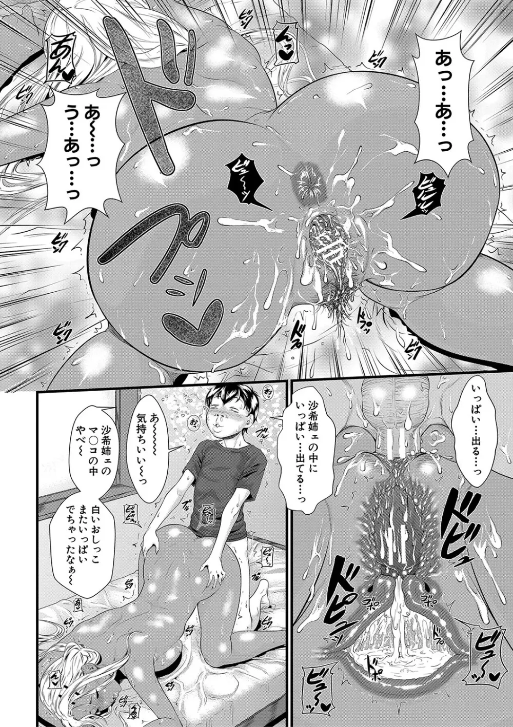 睡眠姦淫 Page.171