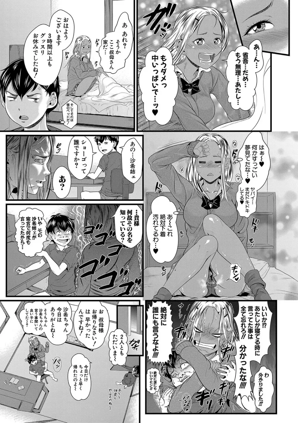 睡眠姦淫 Page.178