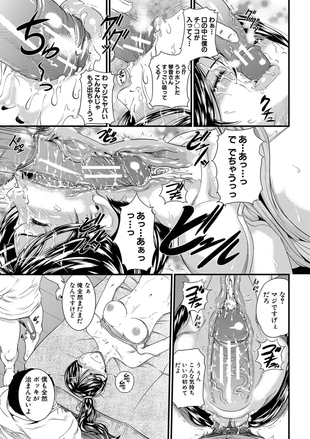 睡眠姦淫 Page.18