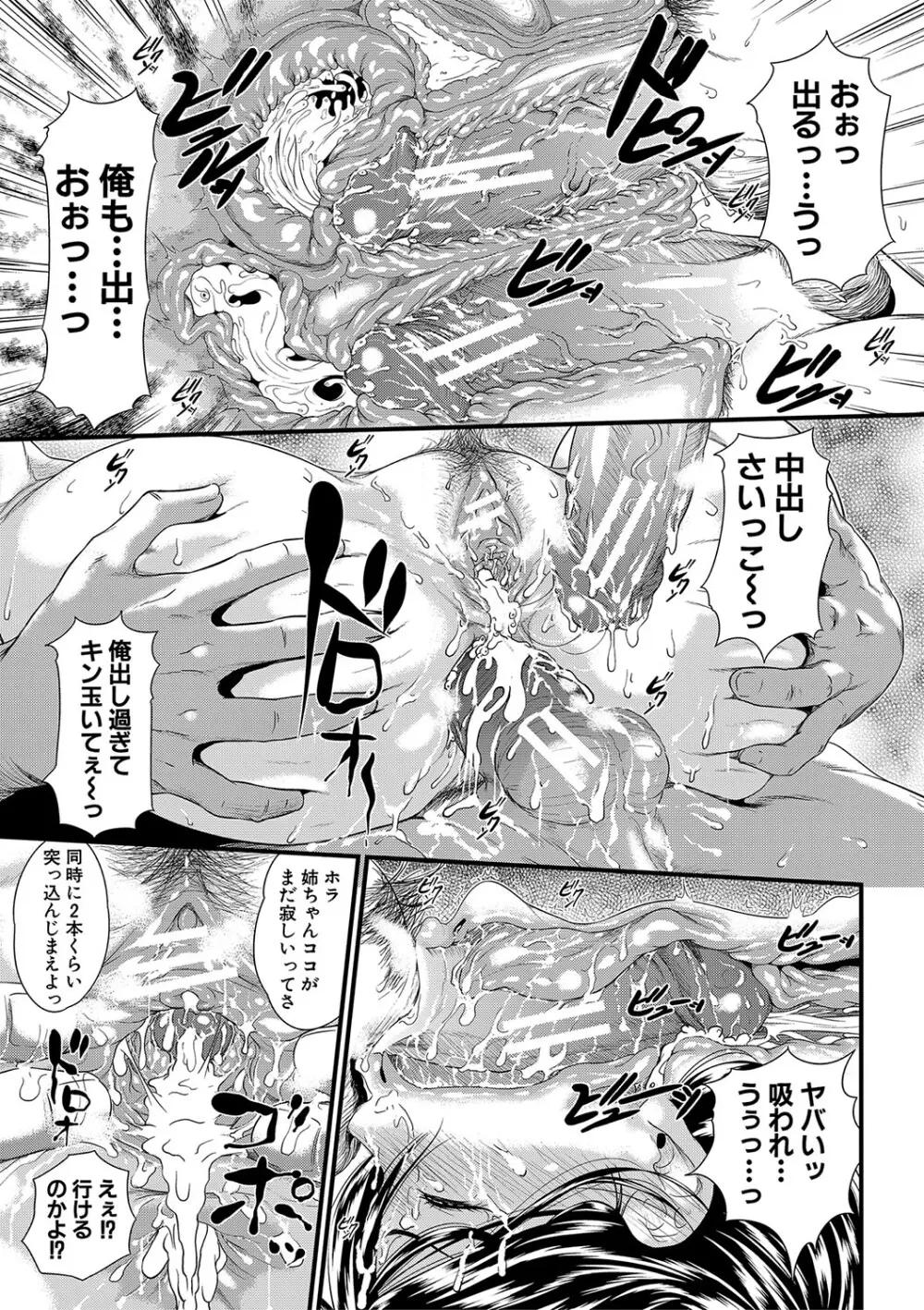 睡眠姦淫 Page.30