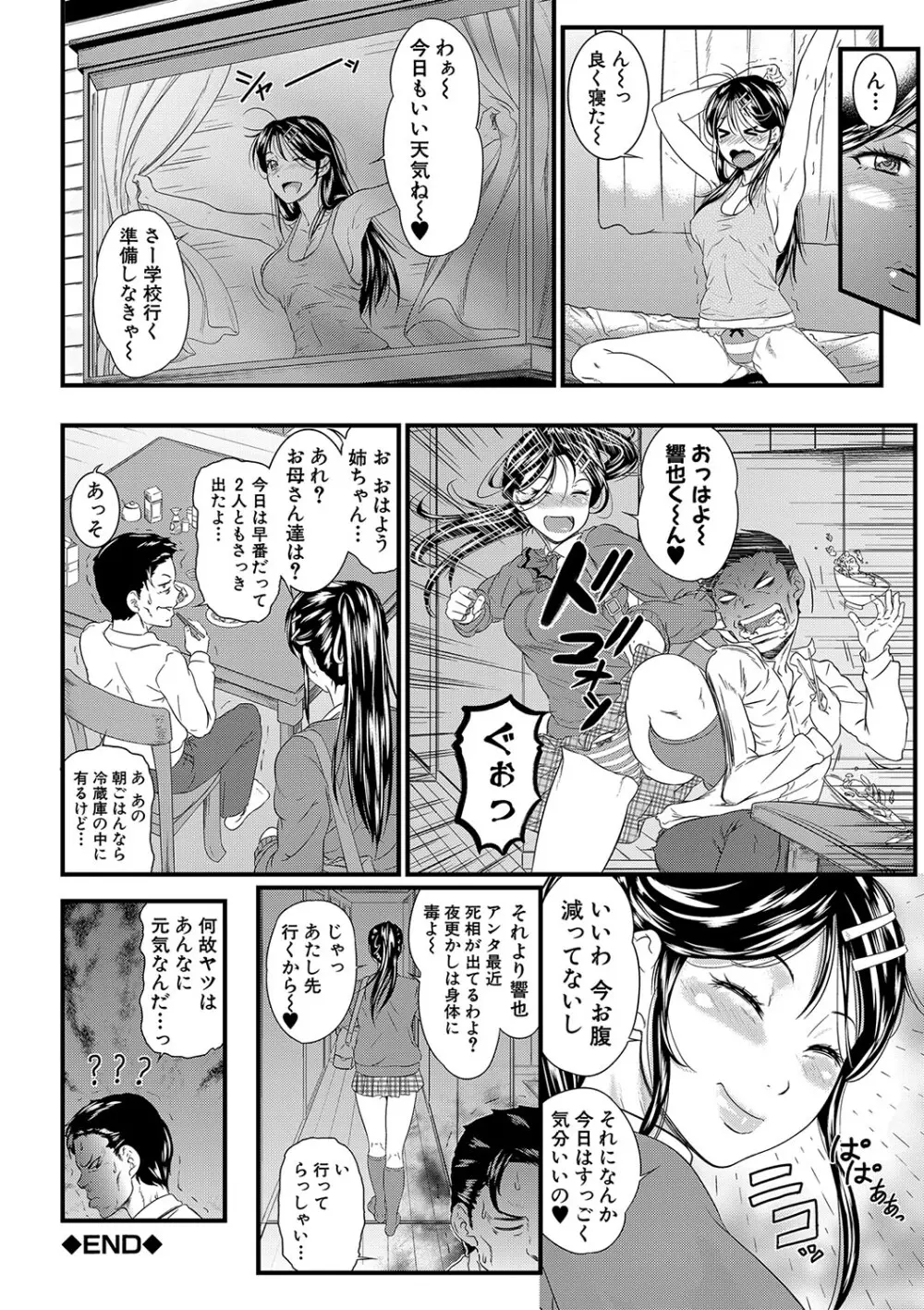 睡眠姦淫 Page.33