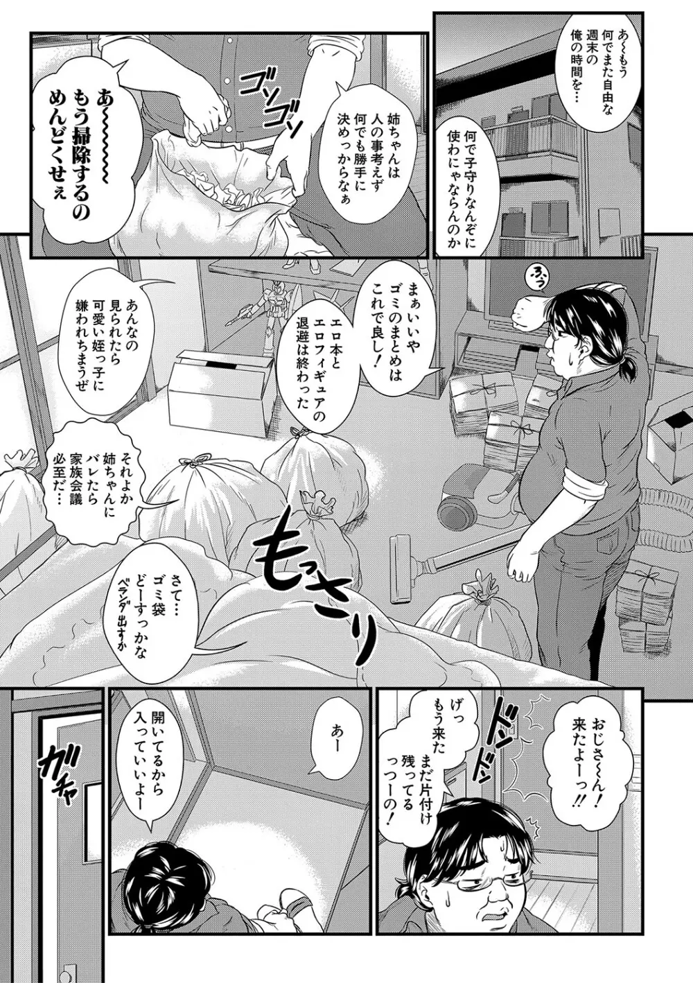 睡眠姦淫 Page.34