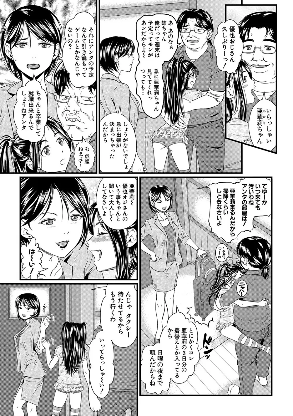 睡眠姦淫 Page.36