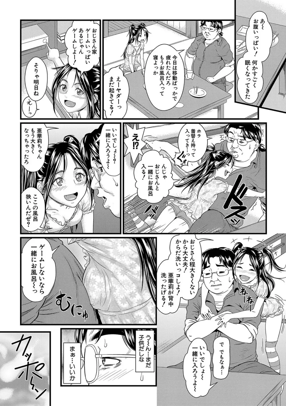 睡眠姦淫 Page.39