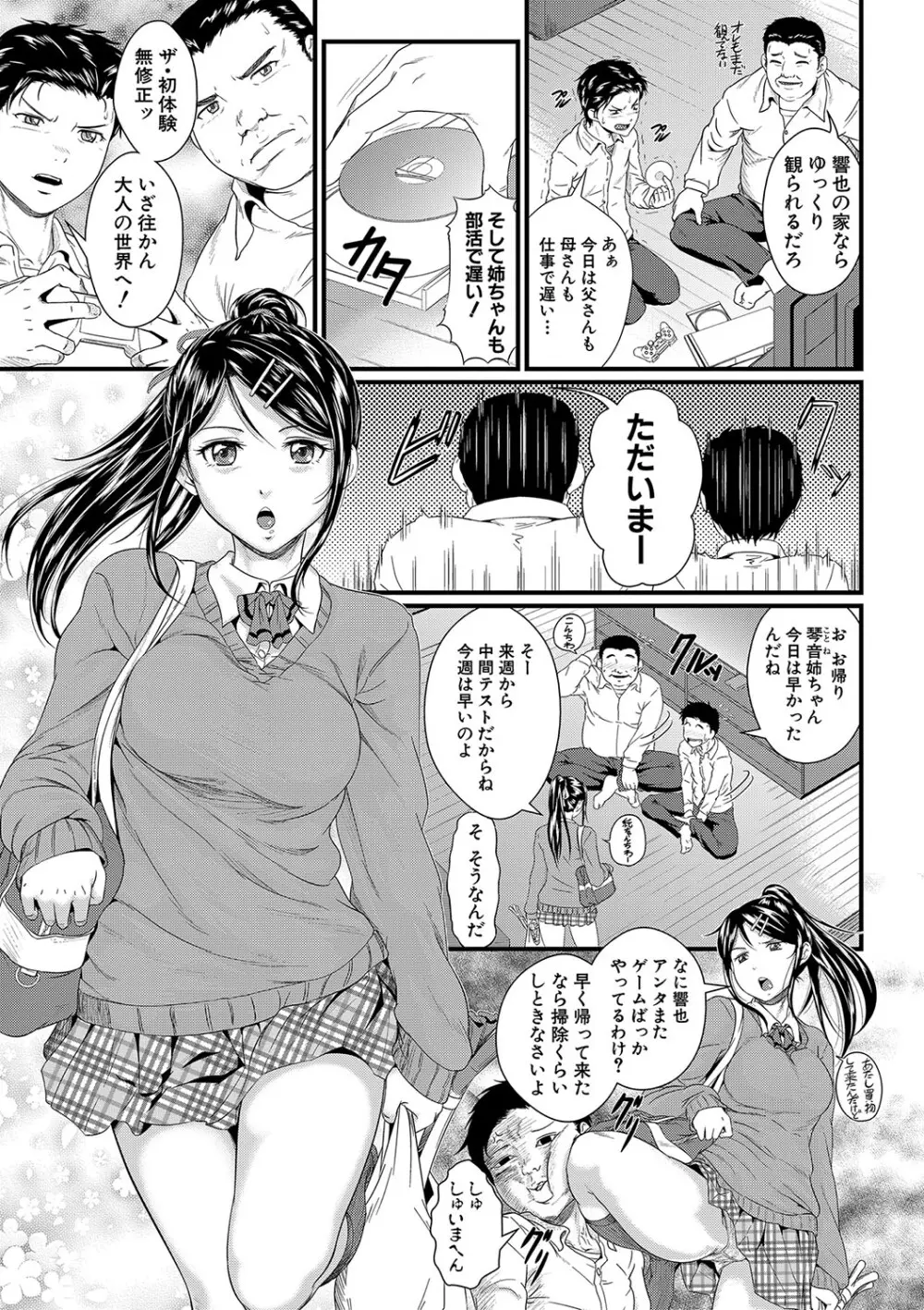 睡眠姦淫 Page.6