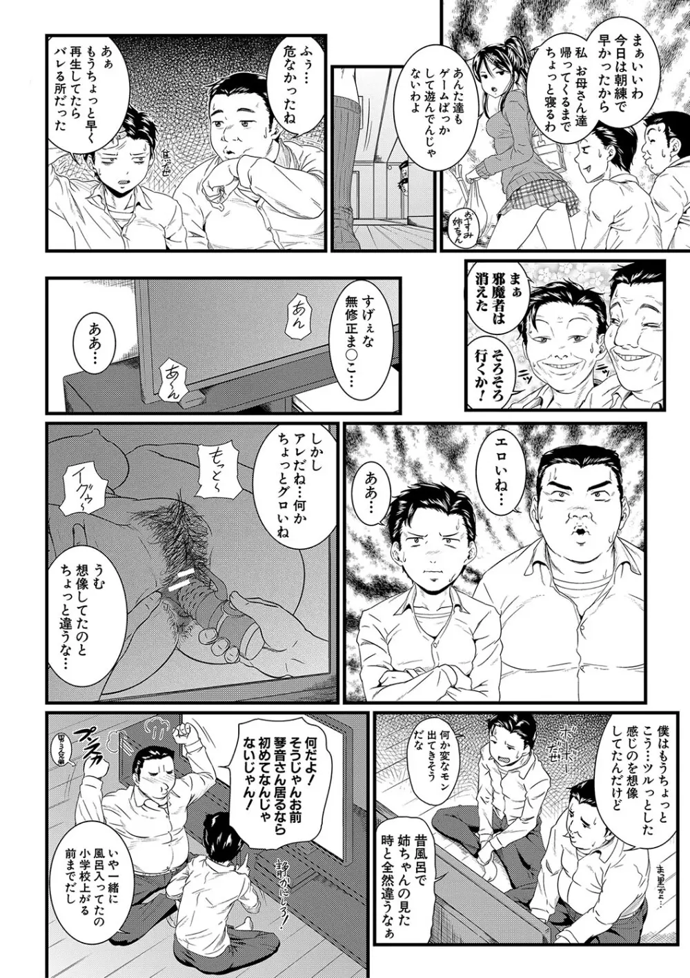 睡眠姦淫 Page.7