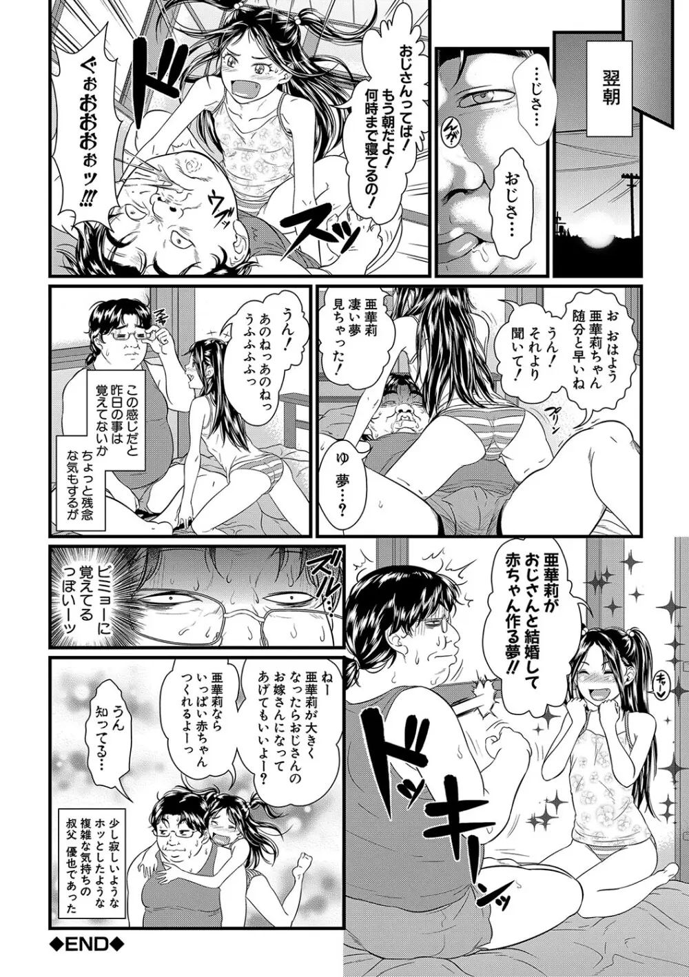 睡眠姦淫 Page.71