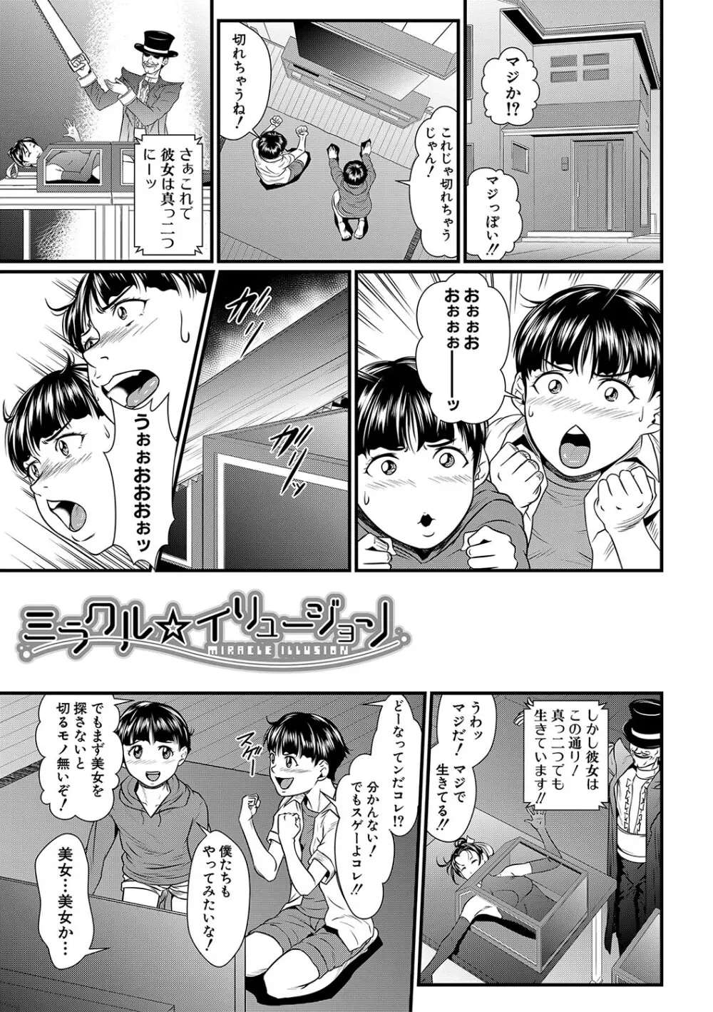 睡眠姦淫 Page.72