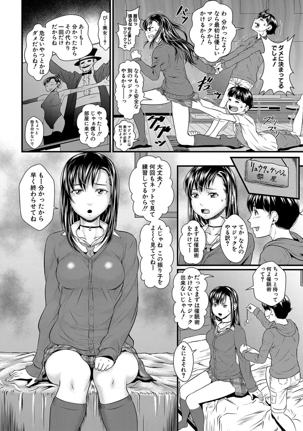 睡眠姦淫 Page.75