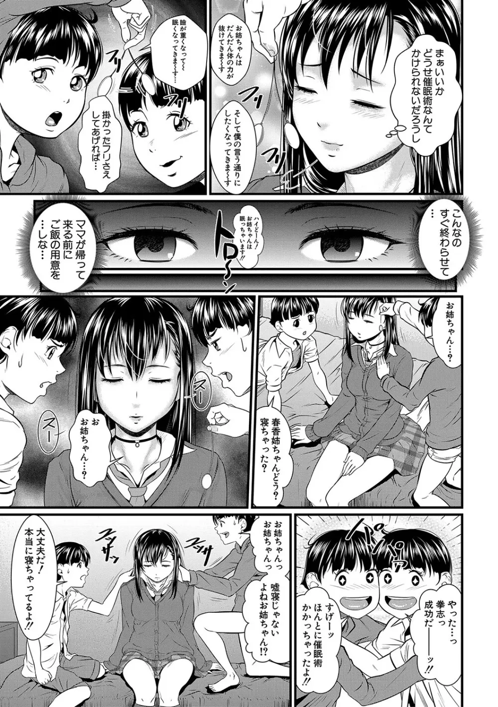 睡眠姦淫 Page.76