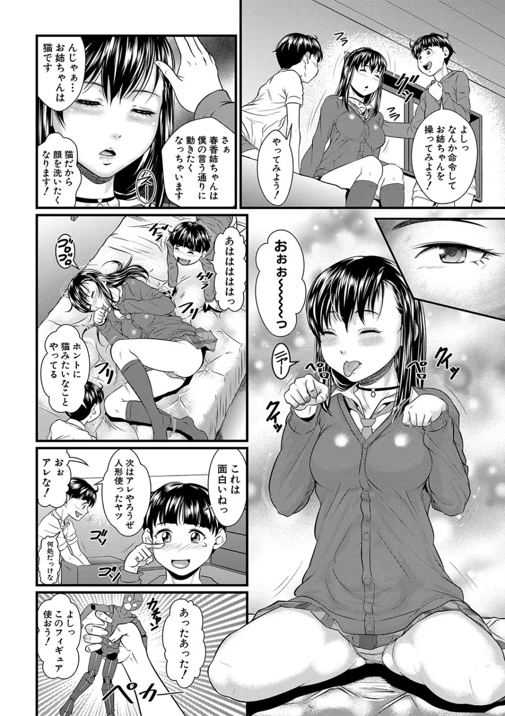 睡眠姦淫 Page.77