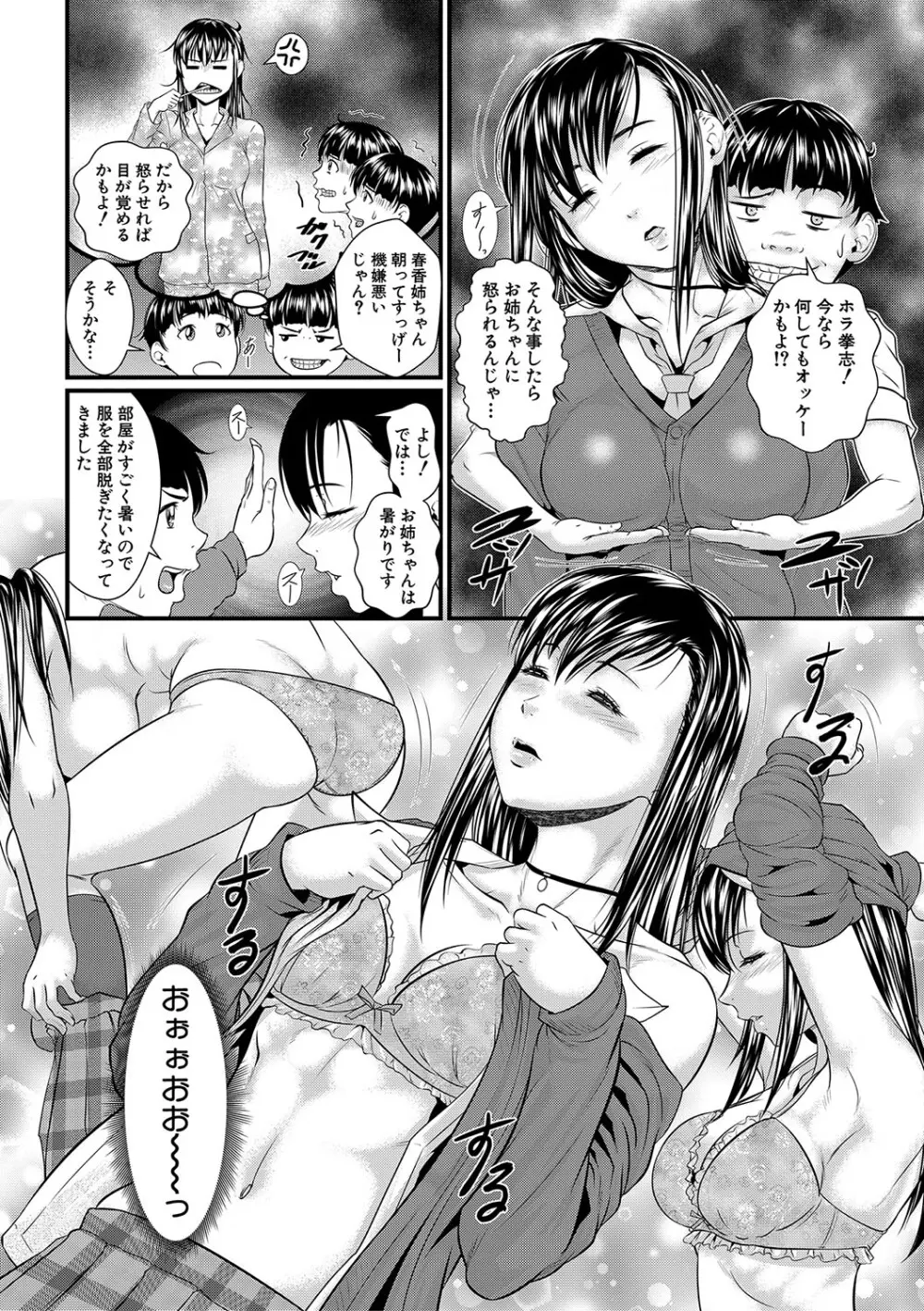 睡眠姦淫 Page.81