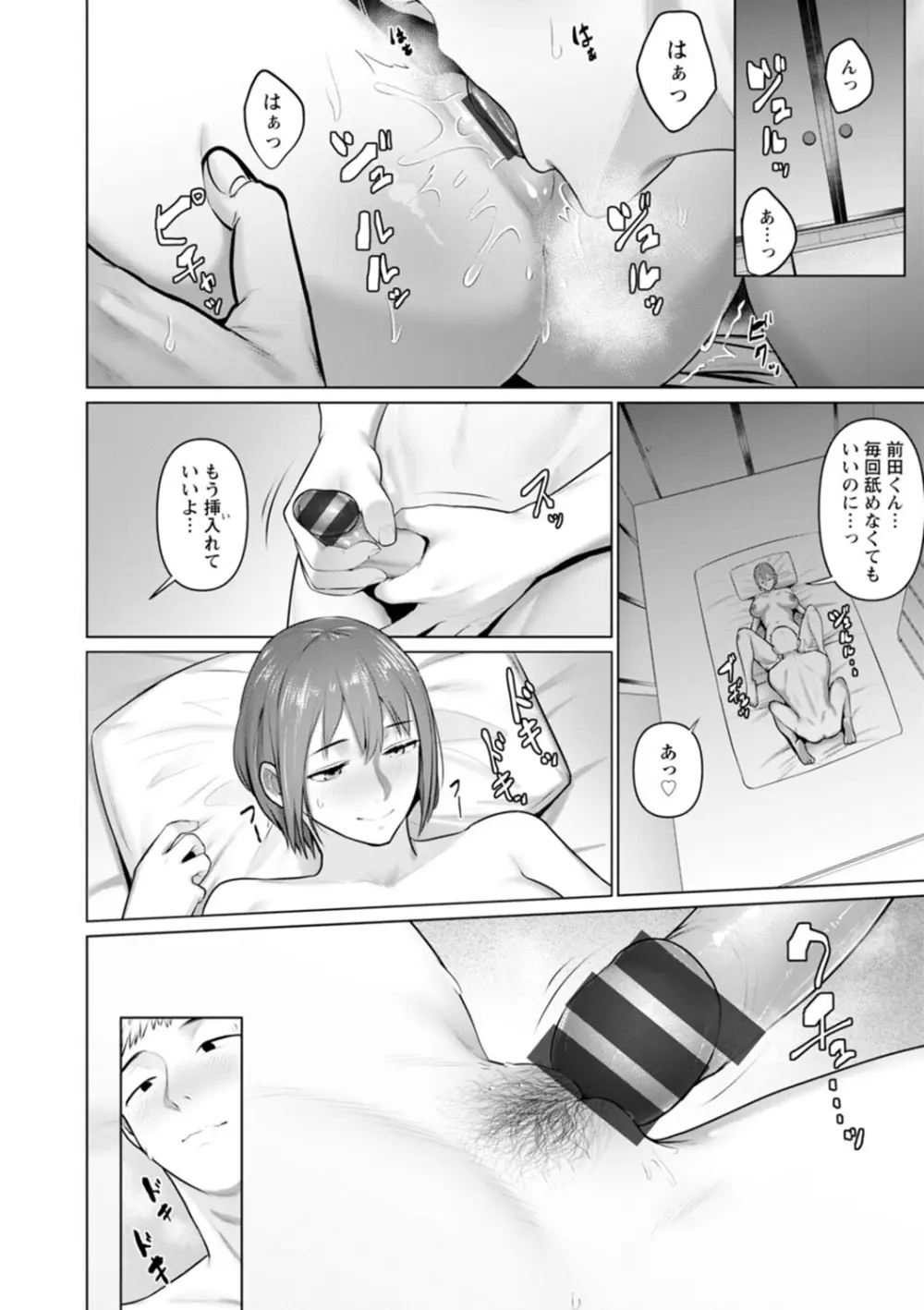 素顔のキミを犯したい Page.10