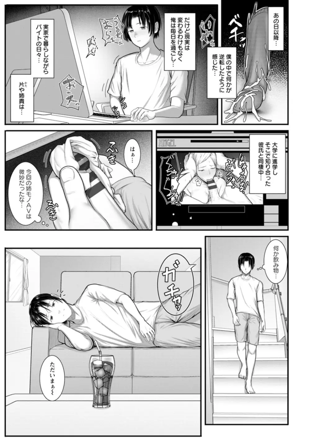 素顔のキミを犯したい Page.121