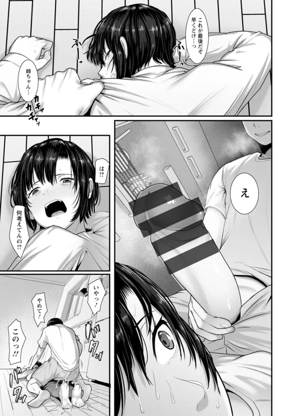 素顔のキミを犯したい Page.125