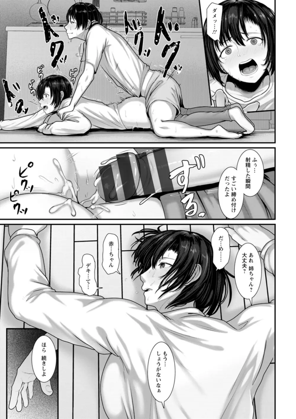 素顔のキミを犯したい Page.129