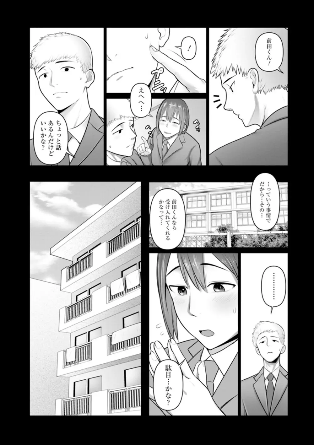 素顔のキミを犯したい Page.14