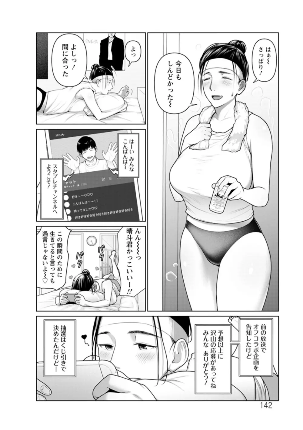 素顔のキミを犯したい Page.142