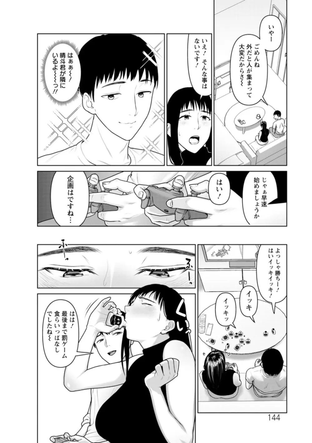 素顔のキミを犯したい Page.144